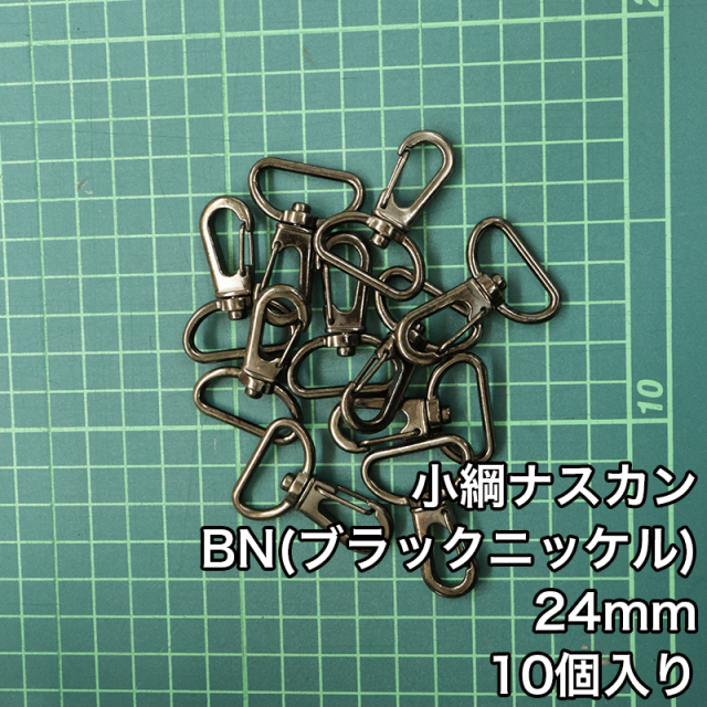 小綱ナスカン_24mm_規格