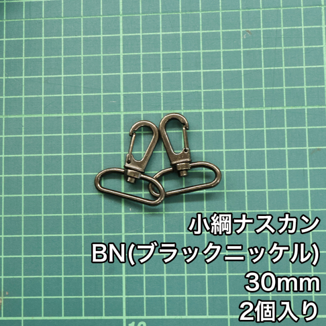 小綱ナスカン_30mm_規格