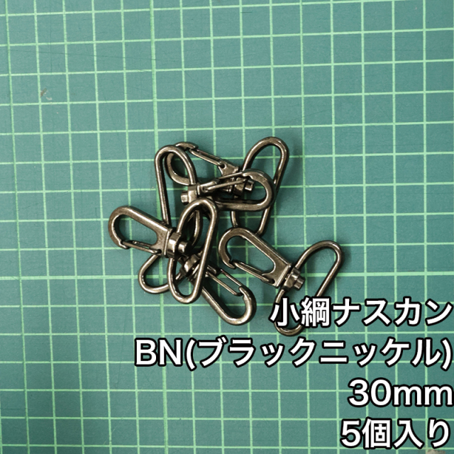 小綱ナスカン_30mm_規格