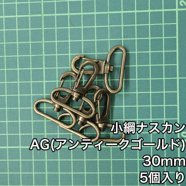 小綱ナスカン_30mm_規格