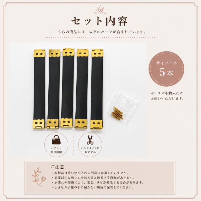 ◆サイフバネ 15×120mm　5個入り