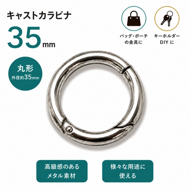 ◆キャストカラビナ 35mm　3個入り(4882-1)【メール便10個まで】/丸形/キーホルダー/金具/ バッグ金具/キーリング /DIY/ ハンドメイド/ 亜鉛ダイキャスト