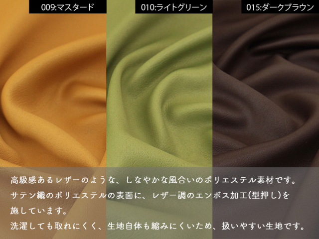 レザー調ポリエステルマーズ