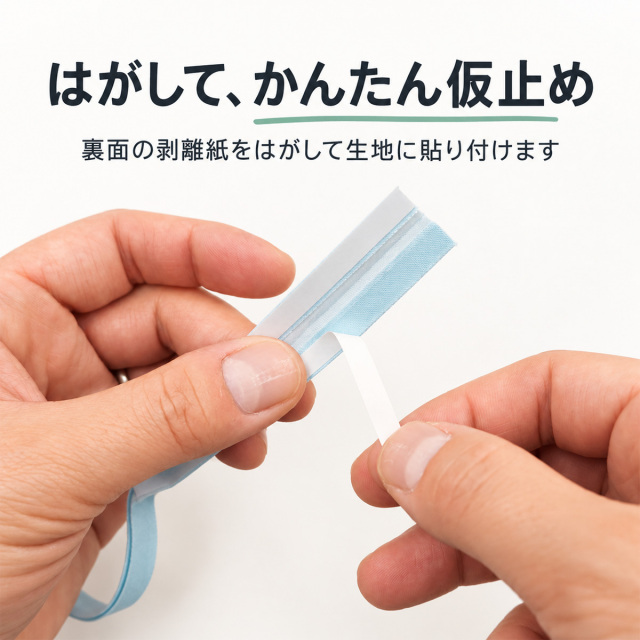 【メール便10個まで】◆シール付きバイアステープ2.5m