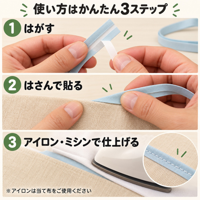 【メール便10個まで】◆シール付きバイアステープ2.5m