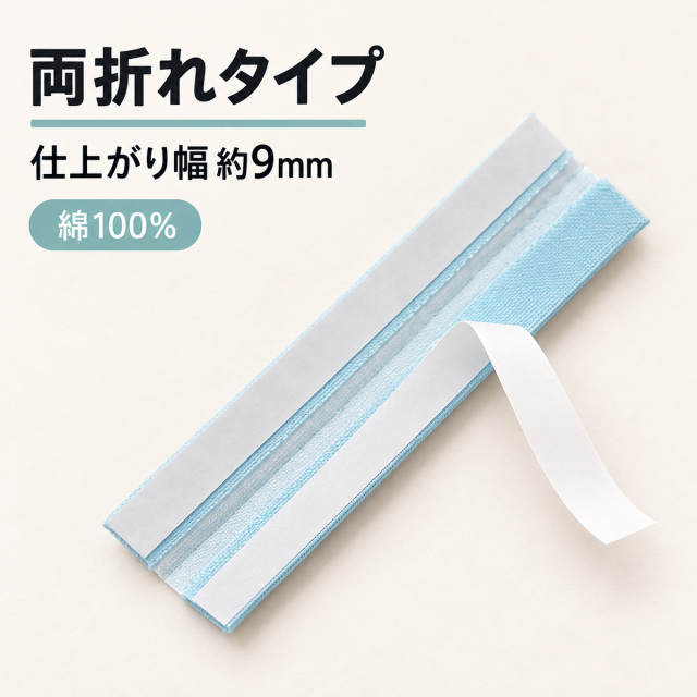 【メール便10個まで】◆シール付きバイアステープ2.5m