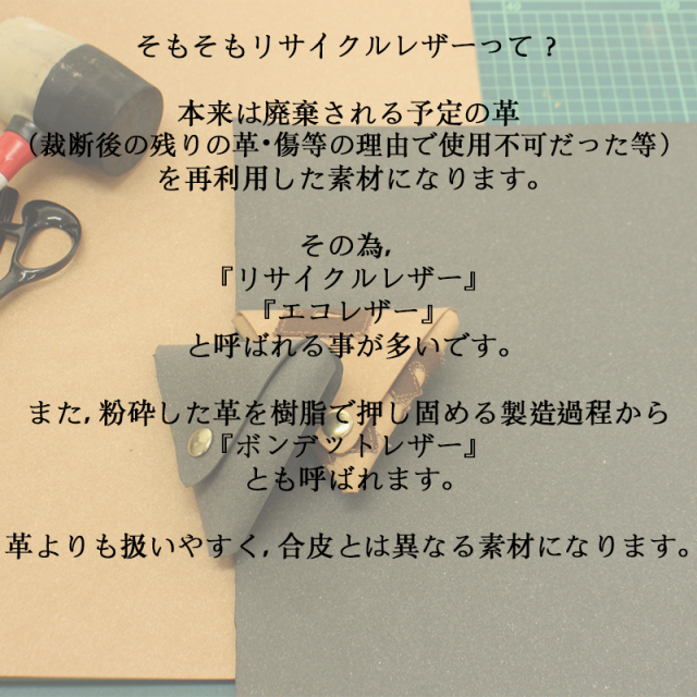 リサイクルレザーについて