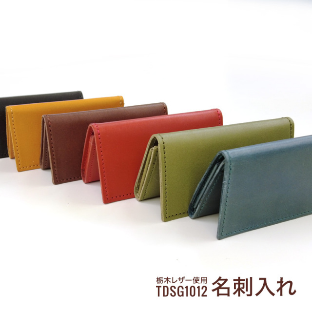 ◆栃木レザー 名刺入れ(6118-12) TDSG-1012 日本製 本革 ビジネス カードケース メンズ レディース