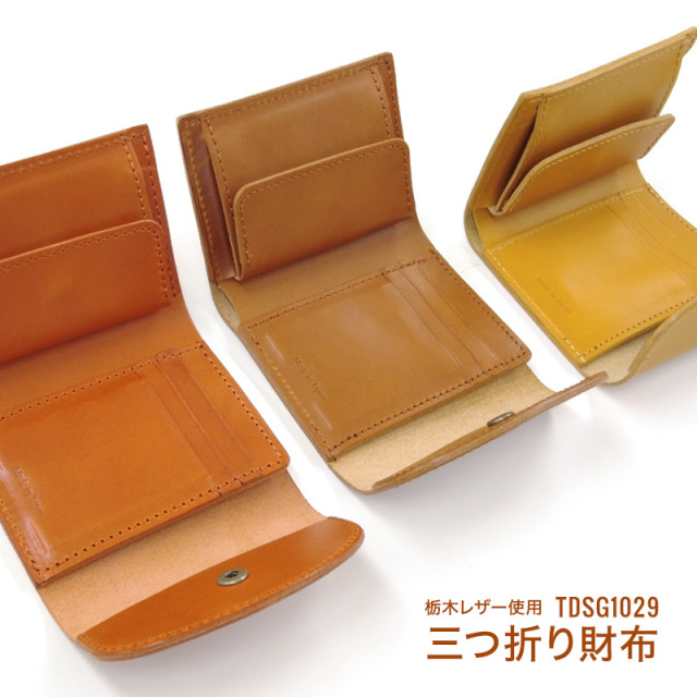 ◆栃木レザー 三つ折り財布 (6118-19) TDSG-1019 日本製 本革 コンパクトウォレット メンズ レディース 