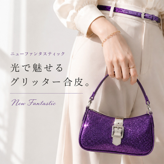 【\1225→1025】ニューファンタスティック(0794) グリッター合皮 全6色 幅137cm ラメ合皮 フェイクレザー キラキラ生地 バッグ 小物 衣装 推し活 ハンドメイド素材 SEI