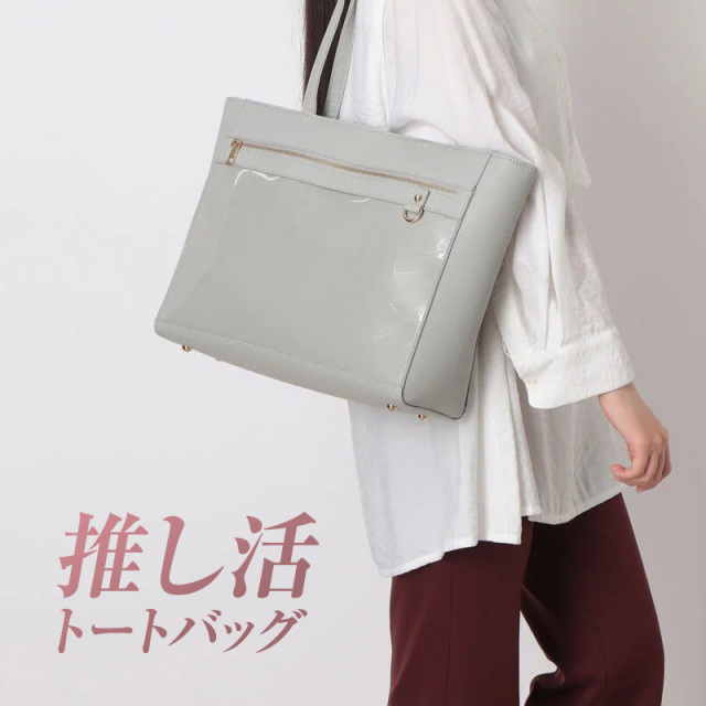 ◆推し活トート(1058)推し活トート クリアポケット付き|推し活バッグ 缶バッジ対応 ファスナー付き トートバッグ 痛バッグ