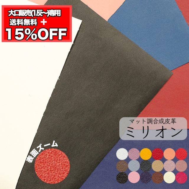 合皮生地ミリオン[カラーNo,101～197](t0001)