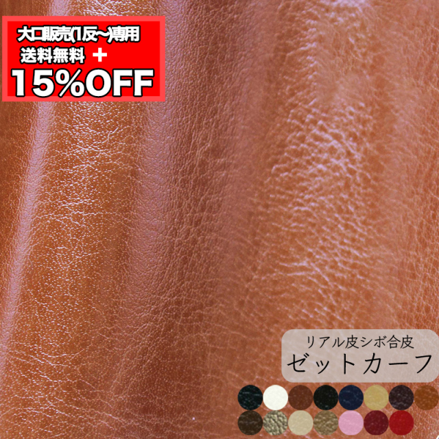 【卸売り】【1反】【送料無料】銀河工房 合皮生地ゼットカーフ(t0009)|業務用 大量 大容量 合皮 合成皮革 赤 青 反物 お得 得 お買い得 作家 教室 法人 プレゼント