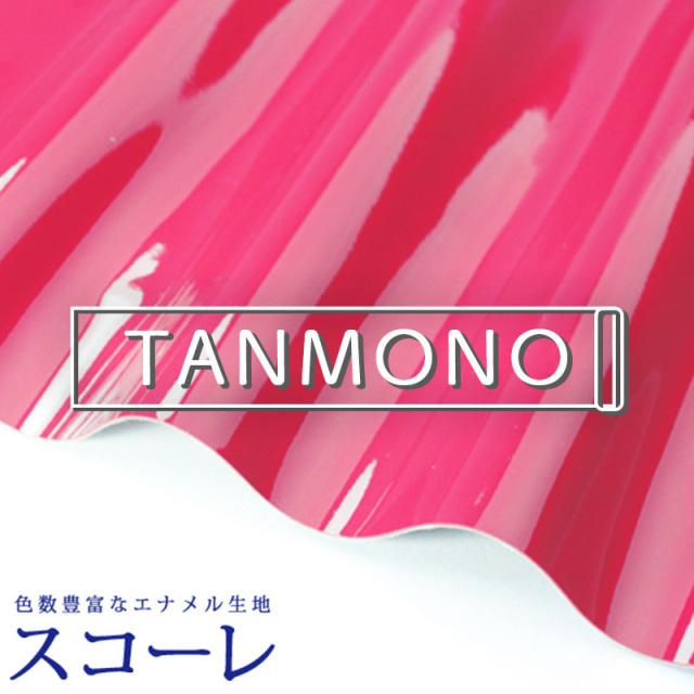 【送料無料】【反物販売】合皮生地 エナメル スコーレ(t0018)｜反販売,大口販売,大量購入,送料無料,反物,まとめ買い,エナメル,PVC,フェイクレザー,雑貨用,カラバリ豊富