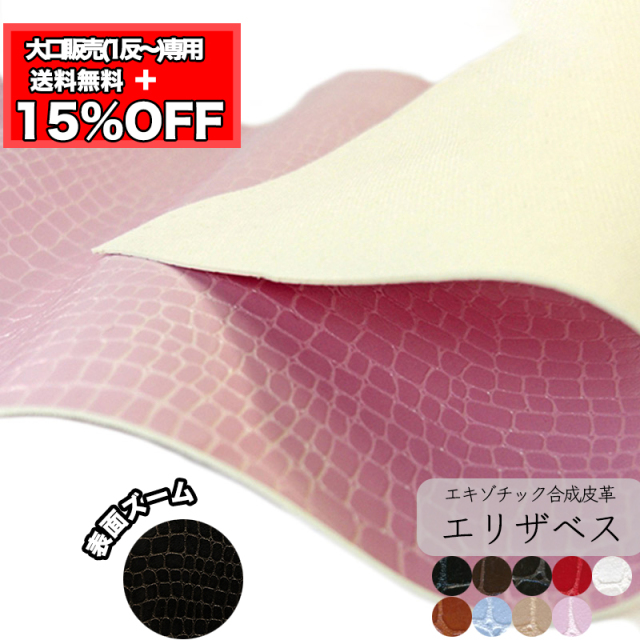 【卸売り】【1反】【送料無料】銀河工房 合皮生地エリザベス(t0020)|業務用 大量 大容量 合皮 合成皮革 赤 青 反物 お得 得 お買い得 作家 教室 法人 プレゼント
