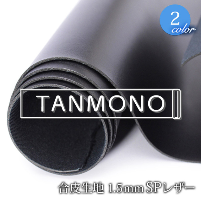 15％OFF【送料無料】【反物販売】合皮生地1.5mmSPレザー(t0060)｜反販売,大口販売,大量購入,送料無料,反物,まとめ買い,PVC,フェイクレザー,厚手