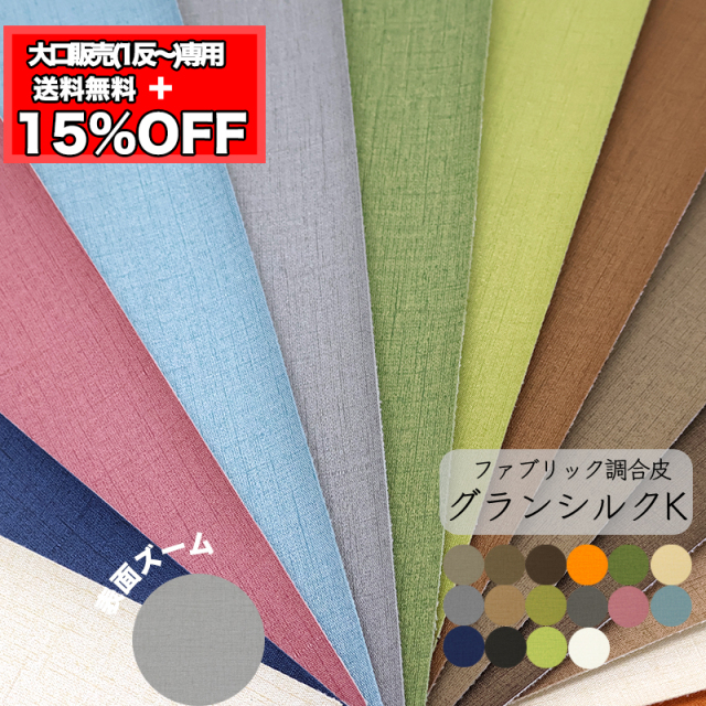 グランシルクK(0092)