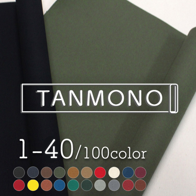 反物販売】全100色【倉敷帆布】8号帆布生地[No.1～40](t0097)｜反販売