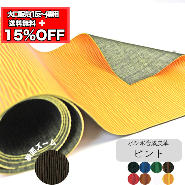 【卸売り】【1反】【送料無料】銀河工房 合皮生地ビント(t0603)｜業務用 大量 大容量 合皮 合成皮革 赤 青 反物 お得 得 お買い得 作家 教室 法人 プレゼント