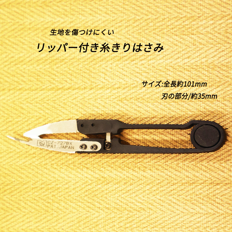 リッパー付き糸切りはさみ（4154）
