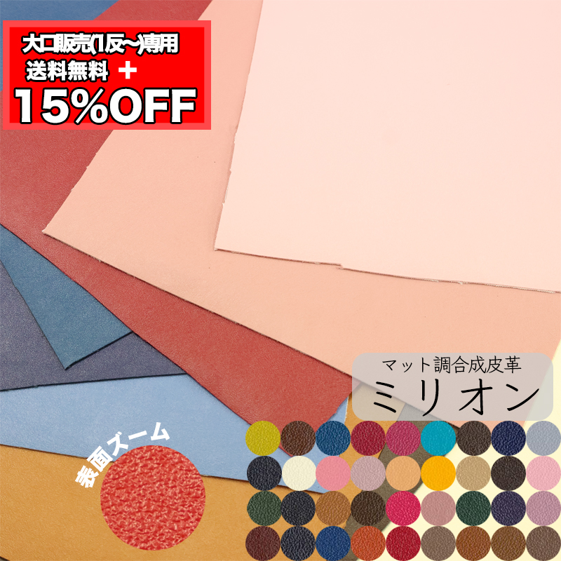 合皮生地ミリオン[カラーNo,101～197](t0001)