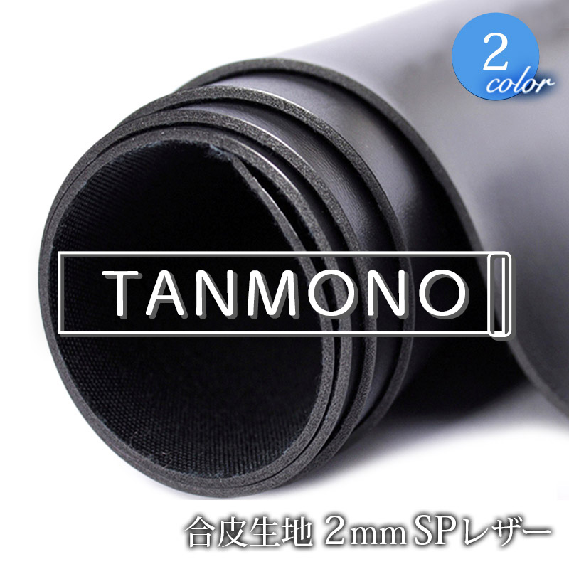 15％OFF【送料無料】【反物販売】合皮生地2mmSPレザー(t0065)｜反販売,大口販売,大量購入,送料無料,反物,まとめ買い,PVC,フェイクレザー,厚手
