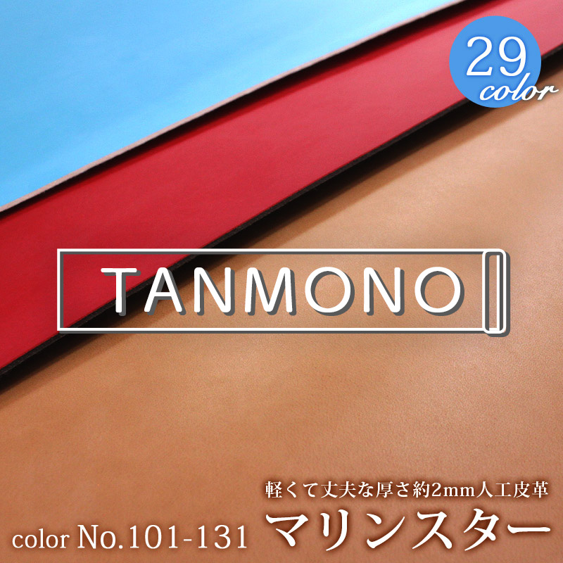 15％OFF【送料無料】【反物販売】人工皮革マリンスター(t0255)｜反販売,大口販売,大量購入,送料無料,反物,まとめ買い,PU,フェイクレザー