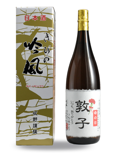 母の日　名入れオリジナルラベル酒　雄町米　純米酒　1.8L