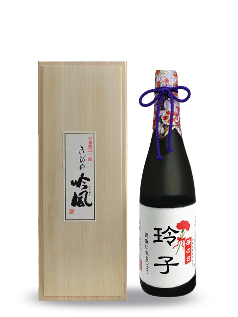 母の日　名入れオリジナルラベル酒　大吟醸　雫酒　720ml