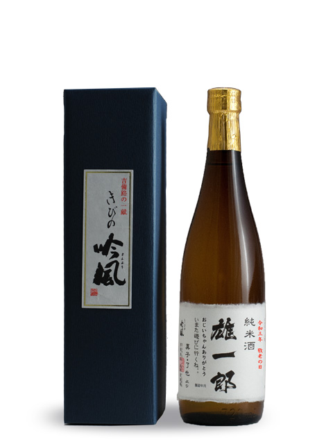 敬老の日　名入れオリジナルラベル　雄町米　純米酒　720ml