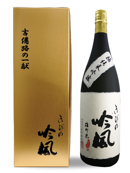 きびの吟風　雄町米　極　純米吟醸　1.8L