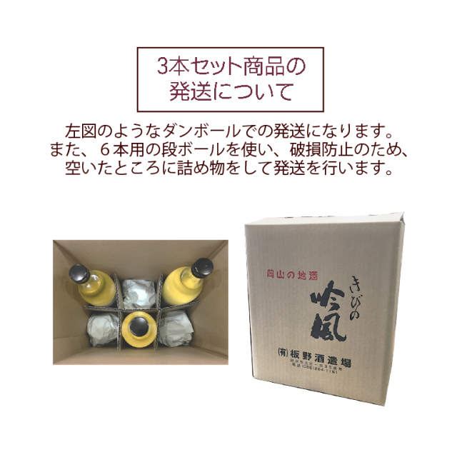 きびの吟風 山田錦 大吟醸 雫酒 720ml 3本セット
