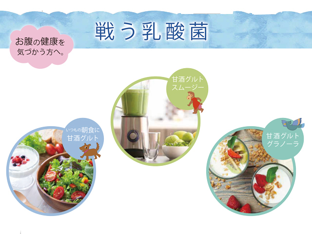 酒屋の甘酒ヨーグルト　甘グルト説明