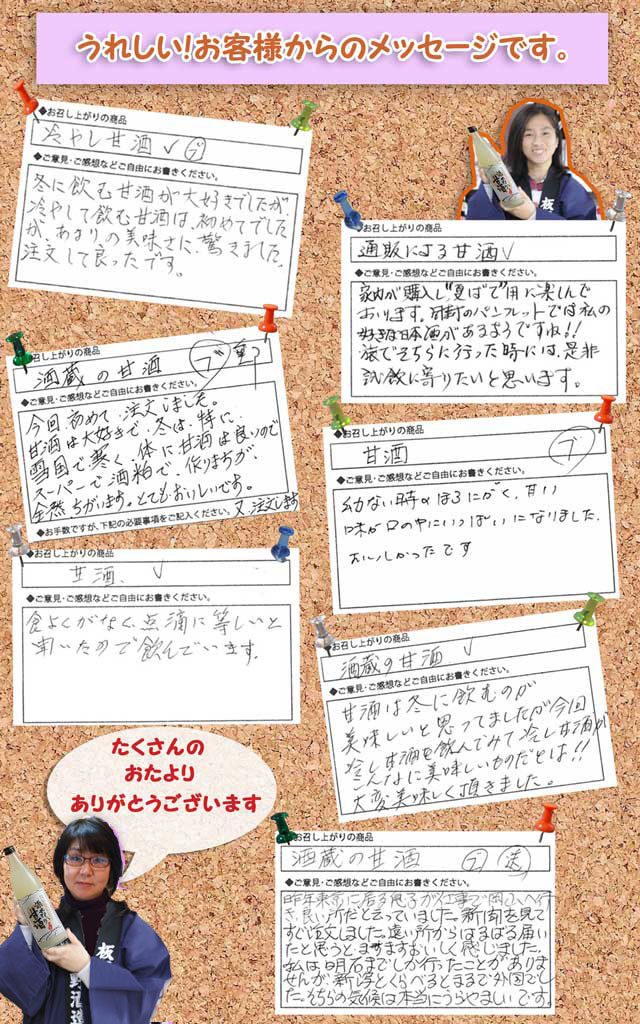 岡山の地酒　酒蔵の甘酒　お客様の声