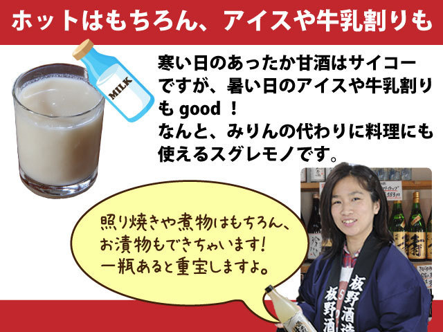 岡山の地酒　酒蔵の甘酒