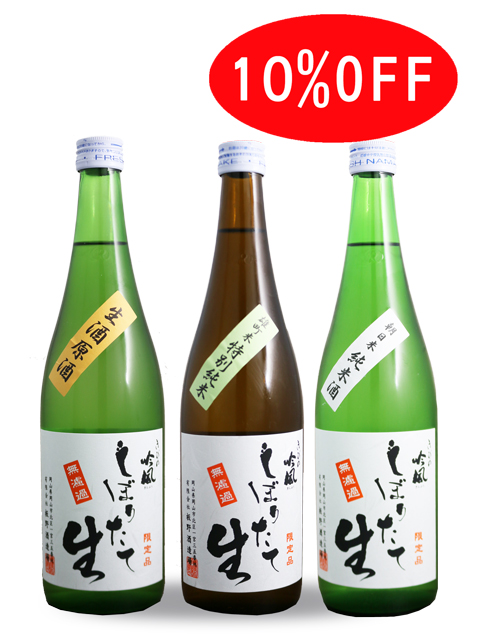 10％OFF 【新酒頒布会 2月】 しぼりたて生原酒 にごり酒 720ml 2本セット