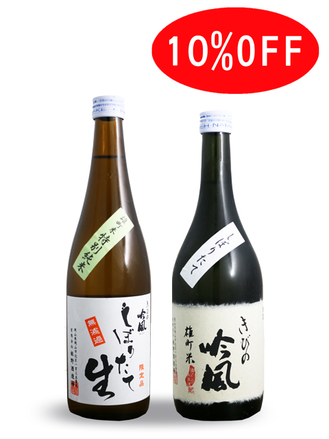 頒布会　3月　雄町米　純米酒・純米吟醸　720ml　2本　セット