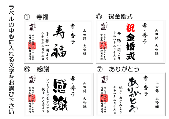 金婚式　ラベル選択　4種