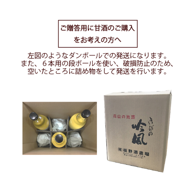 甘酒梱包　3本セット