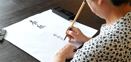 手書きのし
