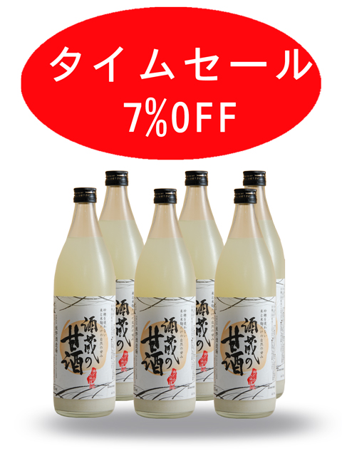 きびの吟風　酒蔵の甘酒　タイムセール　6本