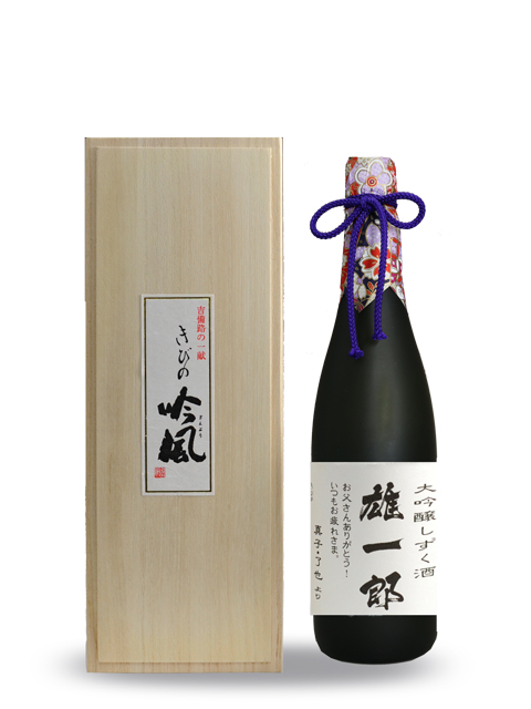 父の日名入れラベル酒 2021年