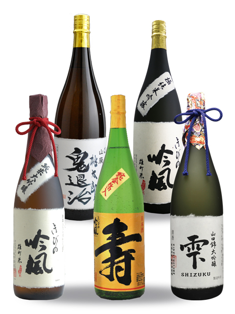 きびの吟風　新春飲み比べセット