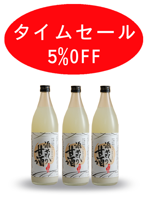 きびの吟風 酒蔵の甘酒 900ml X 3本 タイムセール！！