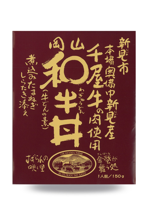 千屋牛　和牛丼