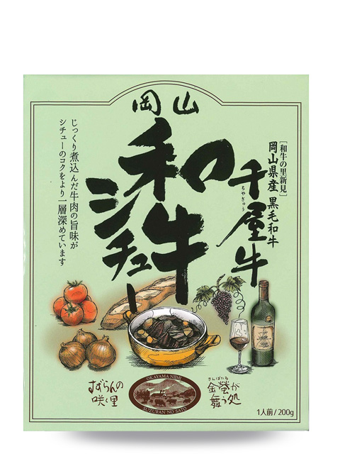 千屋牛　和牛シチュー