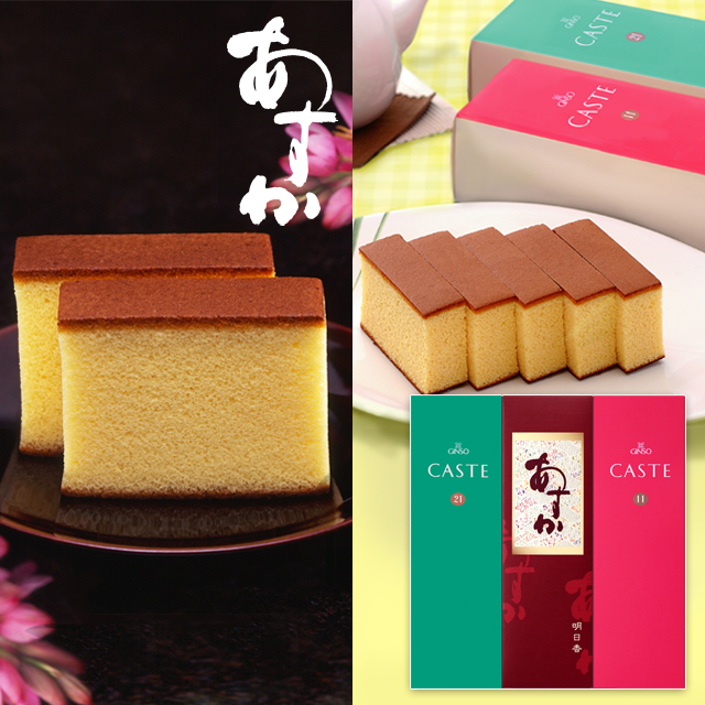 銀装 カステラ《青箱》《赤箱》《あすか》詰合せ　KGN44