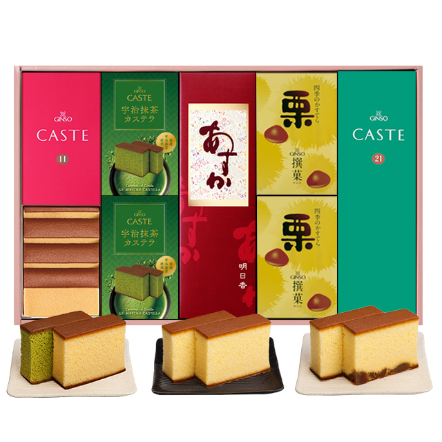 【法人・団体様向けギフト】銀装 カステラ《青箱》《赤箱》《あすか》《抹茶》《栗》詰合せ　KGNMW栗W77