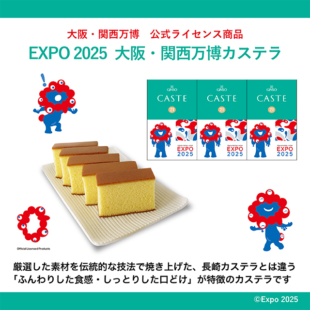 銀装　EXPO2025 大阪・関西万博カステラ3個入り SB195