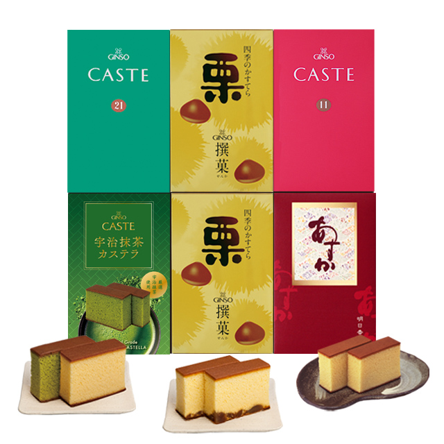 銀装 カステラ《青箱》《赤箱》《あすか》《抹茶》《栗》ハーフ詰合せ　SGM栗W475